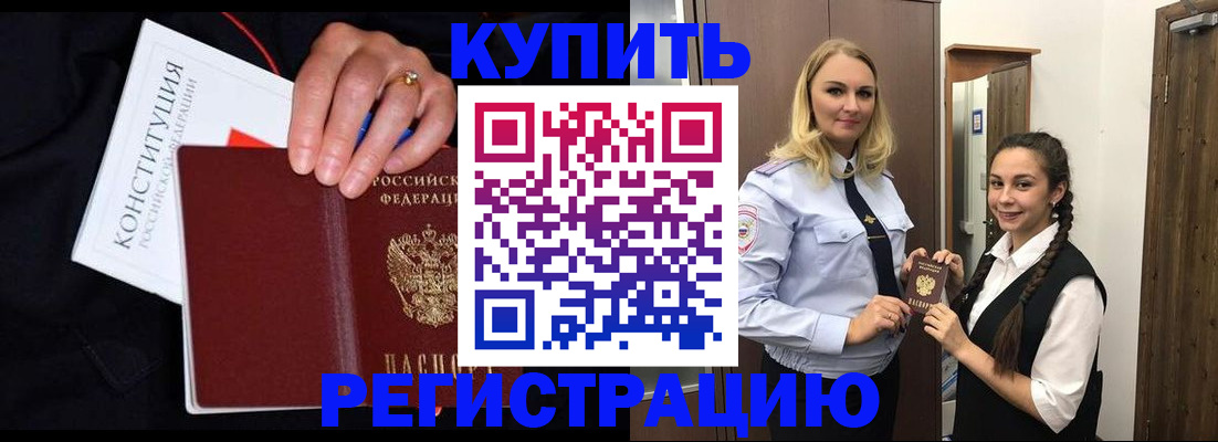 временная регистрация в Борисоглебске