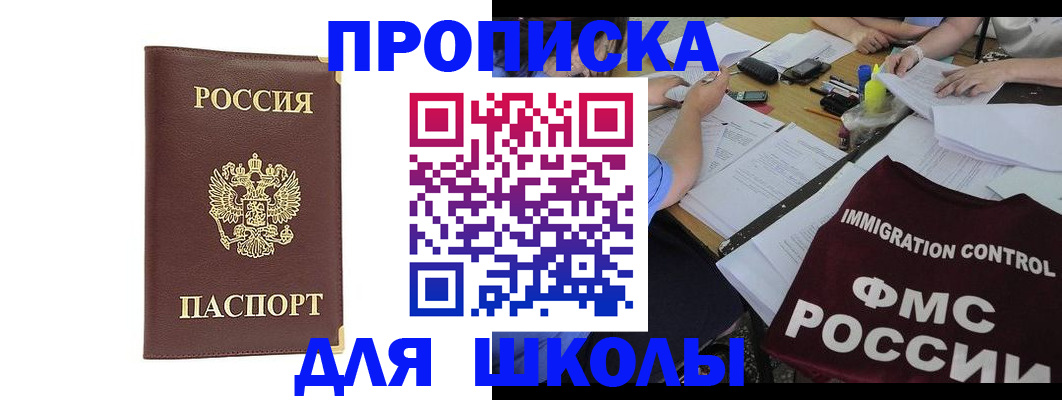 прописка ребенка в Борисоглебске