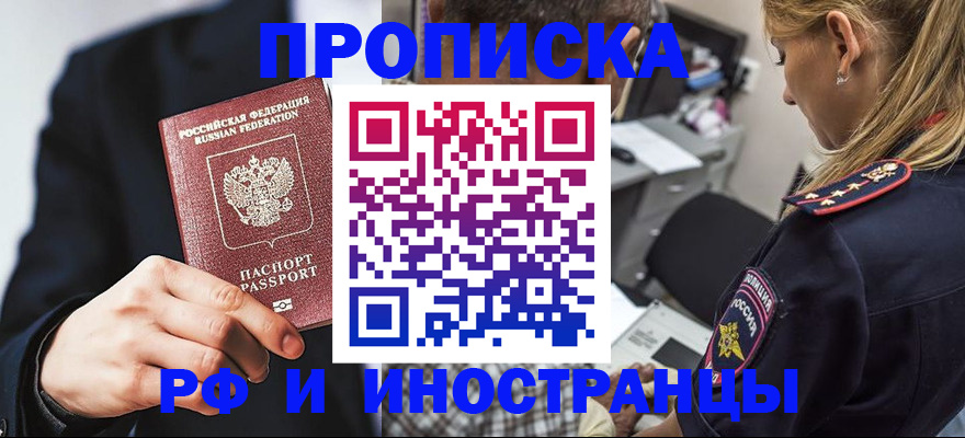 временная регистрация гарантия в Борисоглебске